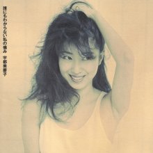 20230522.0740.04 Keiko Utsumi Darenimo Wakaranai Watashi no Itami (1995) (FLAC) cover.jpg