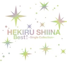 20230605.1932.13 Hekiru Shiina Best! ~Single Collection~ (2008) (FLAC) cover.jpg