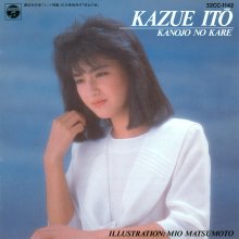 20230603.2304.40 Kazue Ito Kanojo no Kare (1986) (FLAC) cover.jpg