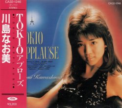 20230701.0735.09 Naomi Kawashima Tokio Applause (1986) (FLAC) cover.jpg