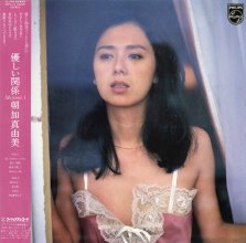 20230712.1234.06 Mayumi Asaka Yasashi Kankei ~Mayumi I~ (1981) (vinyl) (FLAC) cover.jpg