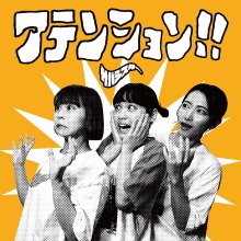 20230716.1219.08 Saba Sister Attention!! (2023) (FLAC) cover.jpg