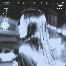 20230628.0148.10 Jue Lucid Dream (2021) (FLAC) cover.jpg