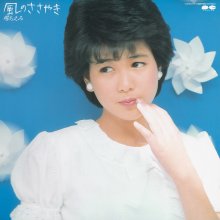 20230711.1540.05 Chiemi Hori Kaze no Sasayaki (1983) (FLAC) cover.jpg