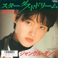 20230717.1820.16 Yoko Oginome Stardust Dream (1988) (FLAC) cover.jpg