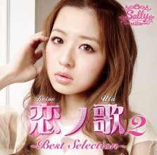 Sally Miura - Koi no Uta 2 ~Best Selection~ (2014) (FLAC) cover.jpg