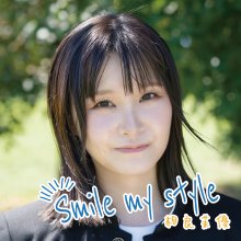 20231121.0612.06 Mayu Sagara Smile My Style (2023) (FLAC) cover.jpg