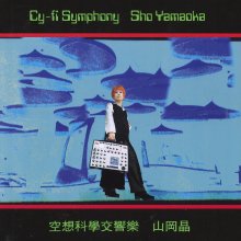 20231003.0200.06 Sho Yamaoka Cy-Fi Symphony (1994) (FLAC) cover.jpg