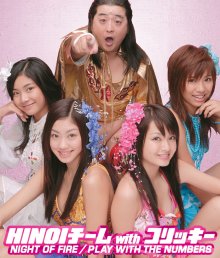 20230916.2123.01 Hinoi Team Night of Fire (2005) (FLAC) cover.jpg