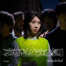 20231224.1212.30 indigo la End Aishu Engeki (2023) (FLAC) cover.jpg