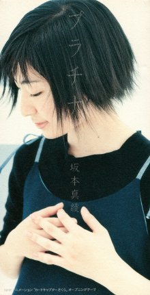 20240214.0812.7 Maaya Sakamoto Platinum (1999) (FLAC) (H11MR6XEHH06K8) cover.jpg