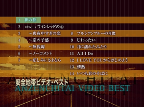 20240129.0934.06 Anzen Chitai (Anzenchitai) Anzenchitai Best (1994) (DVD.iso) (JPOP.ru) menu.png