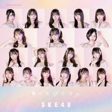 20240228.1415.6 SKE48 Ai no Hologram (Special edition) (2024) (FLAC) (H11M4MH8SEKWRT) cover.jpg