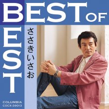 20240307.1804.4 Isao Sasaki Best of Best (2015) (FLAC) (H11MX5RARRV6RO) cover.jpg