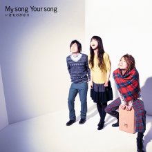 20240114.0000.04 Ikimonogakari My Song Your Song (2008) (FLAC) cover.jpg