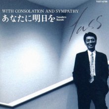 20240311.1802.10 Yasuhiro Suzuki Anata ni Ashita wo ~With Consolation and Sympathy~ (1992) (FL...jpg