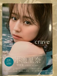 Koike_Rina_crave.JPG