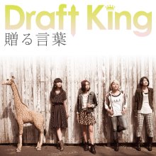 20240704.1032.04 Draft King Okuru Kotoba (2015) (FLAC) (H13M3BBG5B40YE) cover.jpg