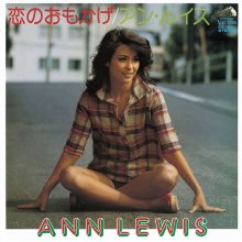 20240730.0144.02 Ann Lewis Koi no Omokage (1975 ~ re-issue 2018) (FLAC) (H13M0BL7TFH8MY) cover.jpg