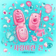 20240816.0026.04 Oh My Girl Banhana Love is (2022) (FLAC) (H13M4Y1RZREJFB) cover.jpg