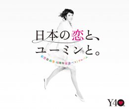 20240911.1413.30 Yumi Matsutoya Nihon no Koi to, Yuming to. (2012) (DVD) (JPOP.ru) cover.jpg