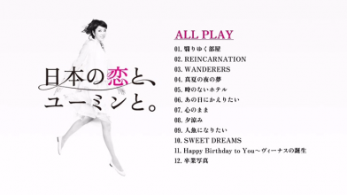 20240911.1413.40 Yumi Matsutoya Nihon no Koi to, Yuming to. (2012) (DVD) (JPOP.ru) menu.png