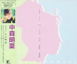 20240913.2117.01 Akina Nakamori Mou Hitori no Akina (1993) (FLAC) (H13MWBDRWP3RAG) cover.jpg