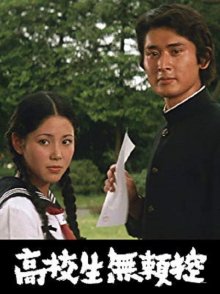 Kôkôsei burai hikae 1972-.jpg