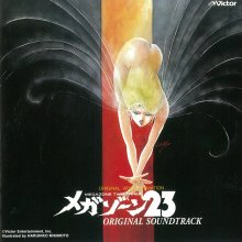 20240918.2037.10 Shiro Sagisu Megazone 23 ~Original Soundtrack~ (1985 ~ re-issue 2015) (Hi-Res...jpg