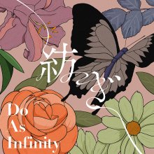 20241004.1636.10 Do As Infinity Tsumugi (2023) (FLAC) (H13M7CLBZ6TWXO) cover.jpg