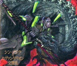 20241002.2247.09 Shiro Sagisu Shin Godzilla vs. Evangelion Symphony (2017) (FLAC) (H13M1RCJX3H...jpg