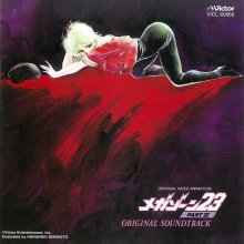 20241002.2247.08 Shiro Sagisu Megazone 23 part II ~Original Soundtrack~ (1986 ~ re-issue 2016)...jpg