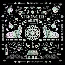 20241009.2359.02 Ailee Stronger (2024) (FLAC) (H13MU4PQFNC1BV) cover.jpg