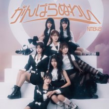 20241009.2359.10 NMB48 Ganbaranuwai (Special edition) (2024) (FLAC) (H13MXSOG2NESDJ) cover.jpg