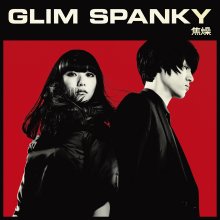 20241016.0355.20 Glim Spanky Shoso (2014) (FLAC) (H13M0QFSAQADQE) cover.jpg