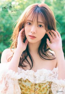 Tamura Hono 2nd Photobook - Cover (01 - Dust Jacket, Front).jpg