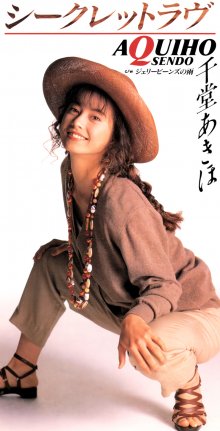 20241119.1803.10 Akiho Sendo Secret Love (1993) (FLAC) (H13MNKME72JLR5) cover.jpg