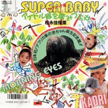 20250212.0803.03 Kaori Matsunaga Super Baby ~Idol-tai o Fumitsubuse~ (1986) (vinyl) (FLAC) (H1...jpg