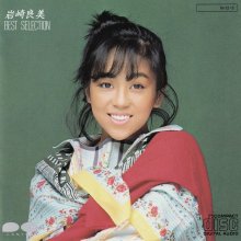 20250211.0908.14 Yoshimi Iwasaki Best Selection (1984) (FLAC) (H13MTY49D4Z5X7) cover.jpg