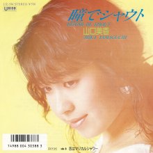 020250303.0710.5 Mika Yamaguchi Hitomi de Shout (1987) (vinyl) (FLAC) (H13MISETDAJZX9) cover.jpg