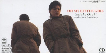 20250304.0224.18 Yutaka Ozaki Oh My Little Girl (1994) (FLAC) (H13MZEXIPXZXPN) cover.jpg