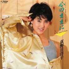 20250316.1403.5 Yoko Oginome Kokoro no Mama ni ~I'm Just a Lady~ (1985) (FLAC) (H13MXJ25N1IHSR...jpg