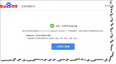 sns-baidu-account-email-activation-notification.png