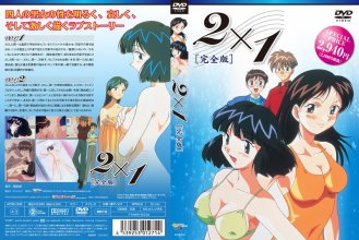 11-29 2×1 ［完全版］ - 2x1(Four Play) Kanzenban (Seven Eight).jpg