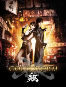 GARO〉－GOLD STORM  MOVIE.jpg