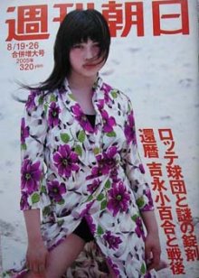 Mai Nanami 2005.jpg