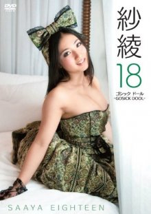 pcbg-11149_saaya_irie_poster.jpg