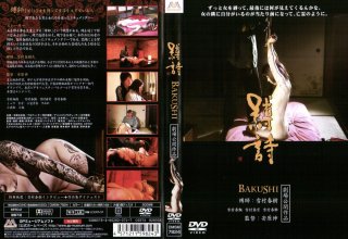 DMSM-7824[縛詩BAKUSHI]_jacket.jpg