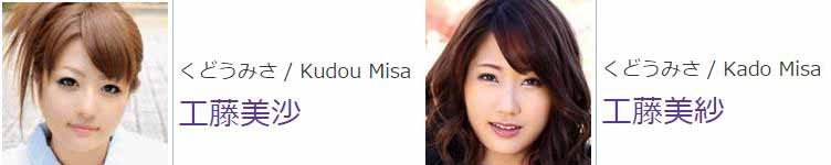 Misa Kudo combined.jpg