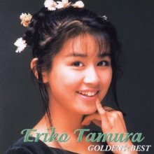 20170129.05.02 Eriko Tamura - Golden Best (2003) cover.jpg